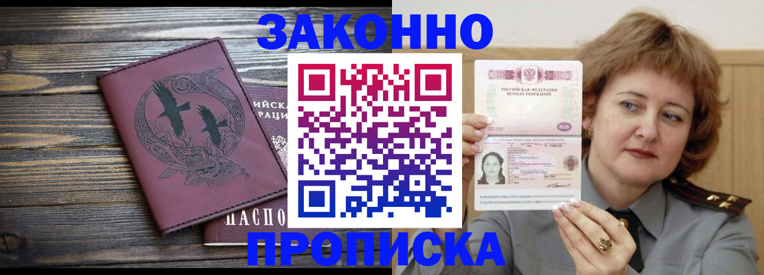 временная регистрация в квартире в Калининградской области