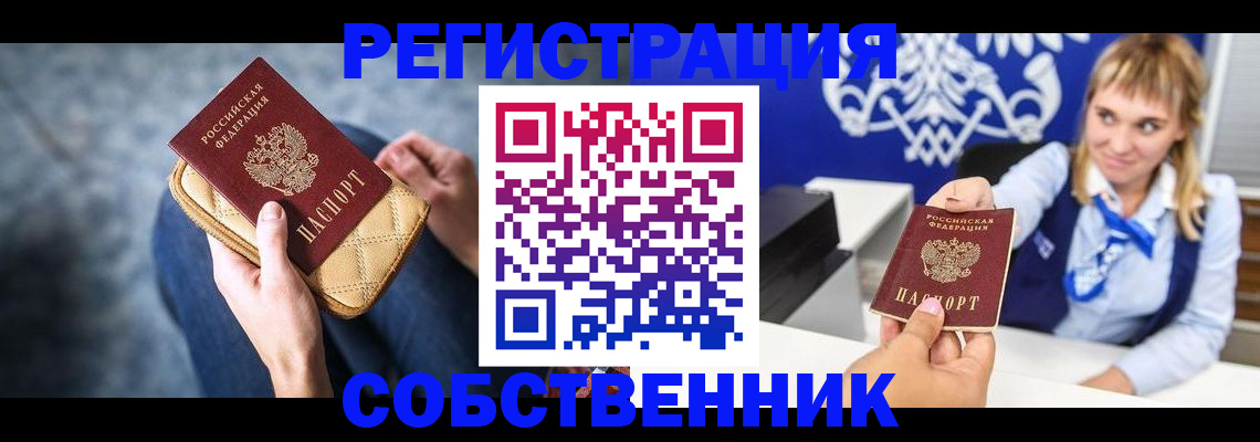 прописка 2025 в Калининградской области