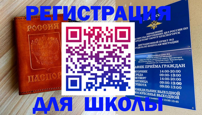 временная регистрация поиск в Калининградской области